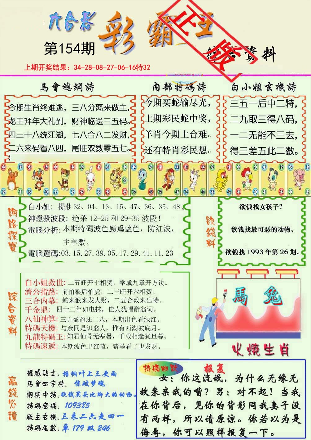 2024154期精装彩霸王