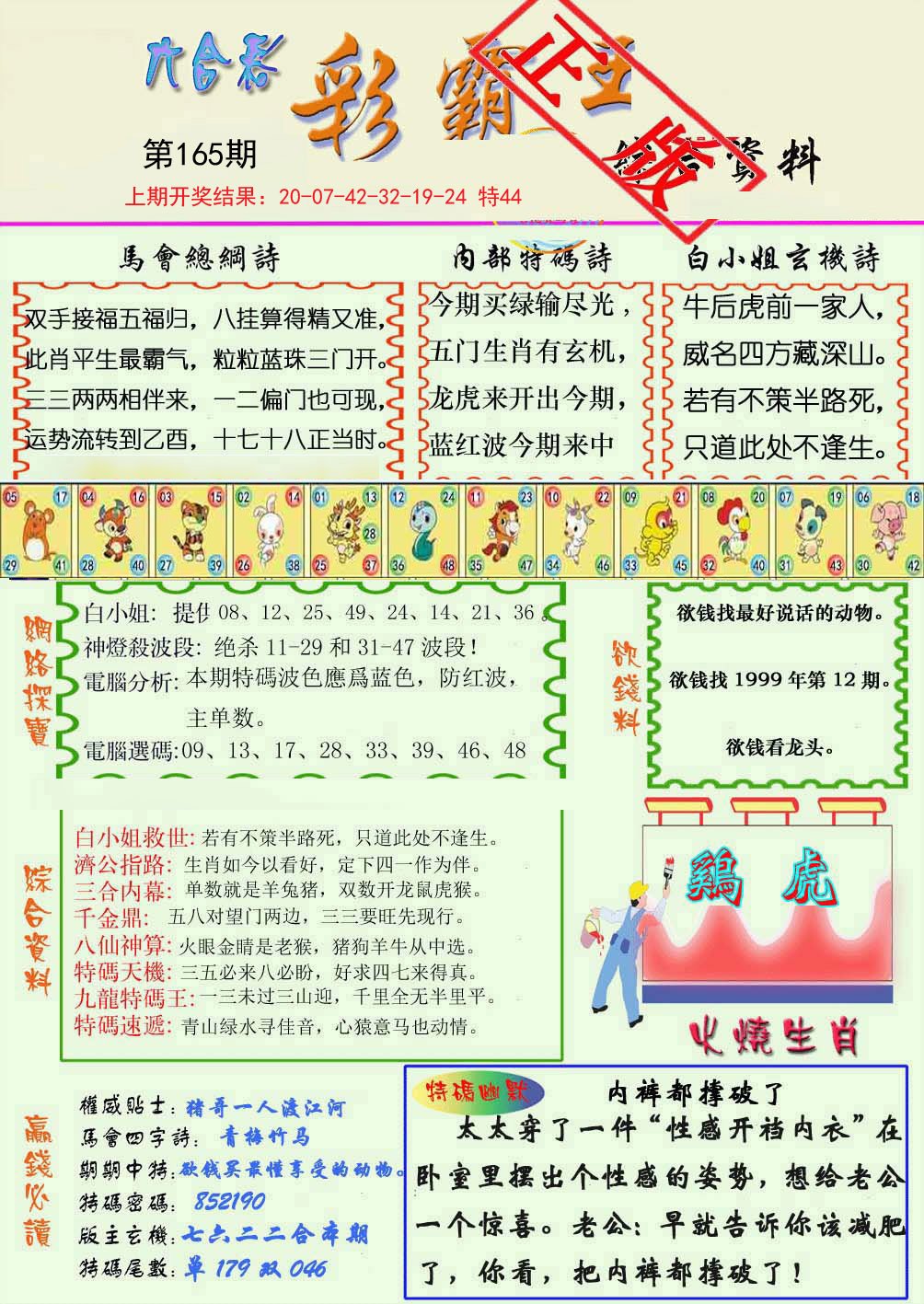 2024165期精装彩霸王