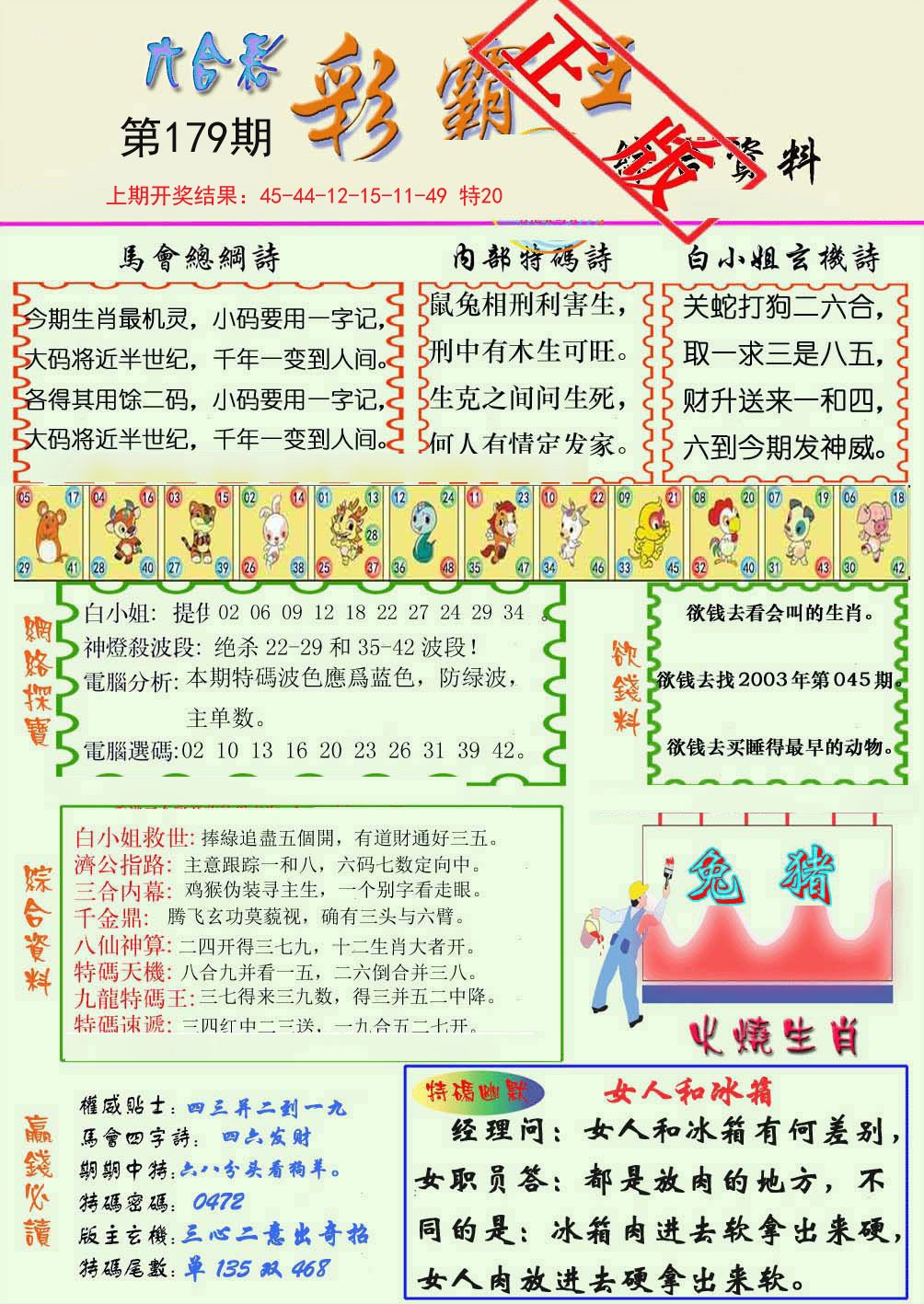 2024179期精装彩霸王