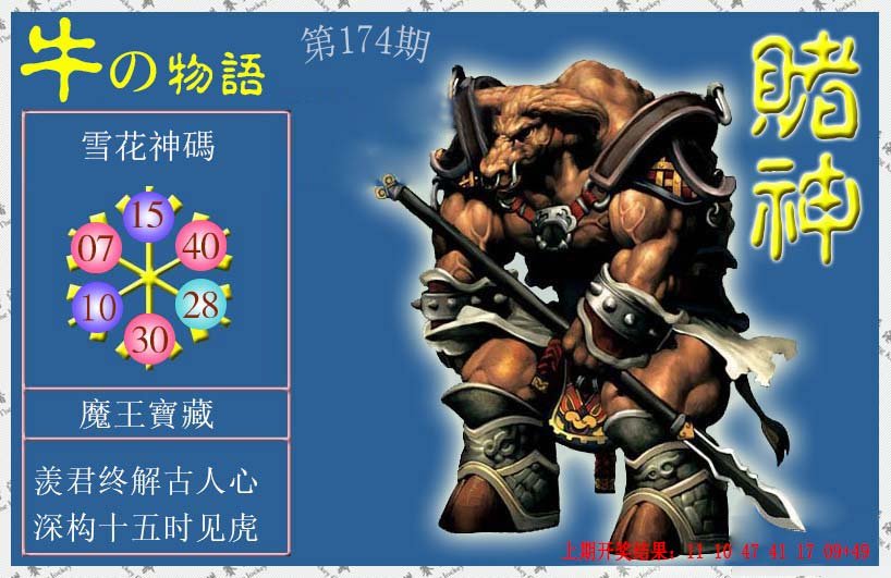 2024174期赌神牛报