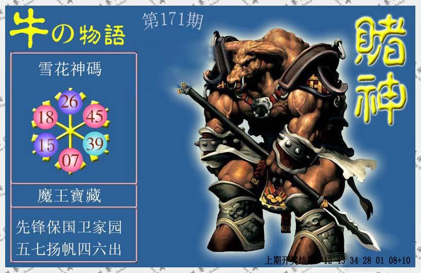 2024171期赌神牛报