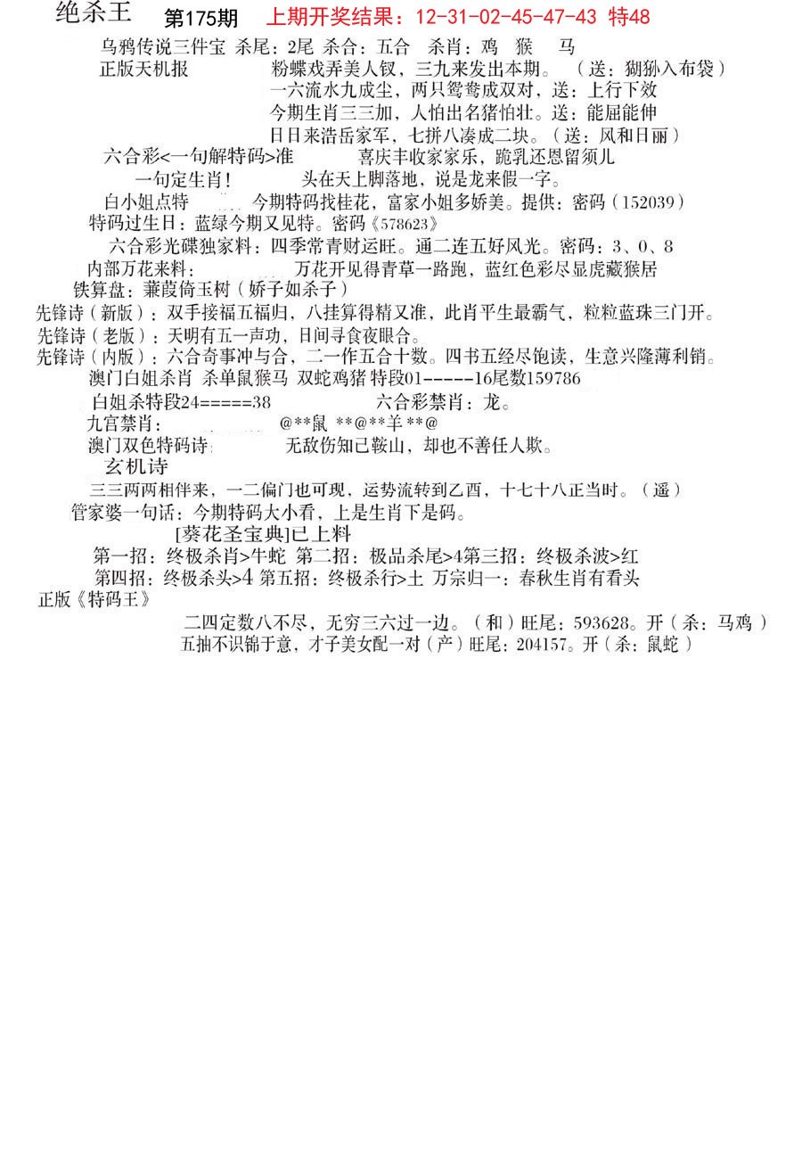 2024175期蓝天报B