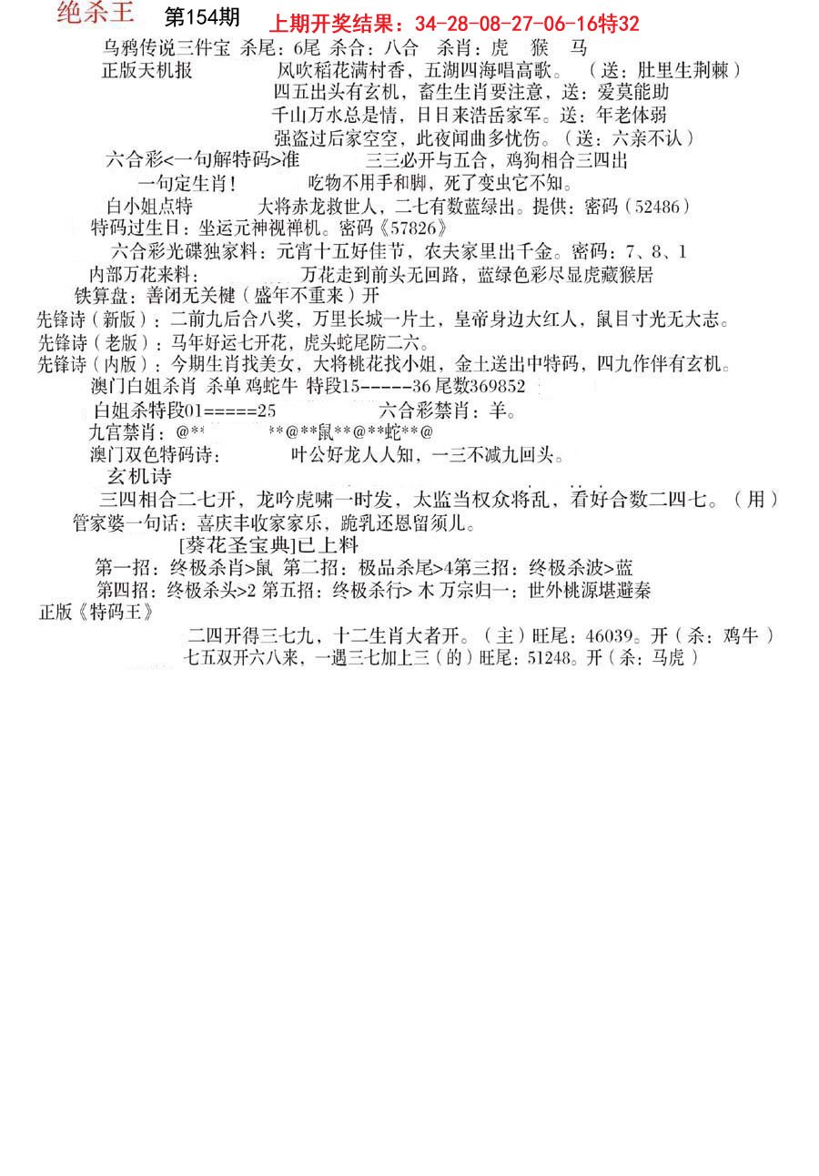 2024154期蓝天报B