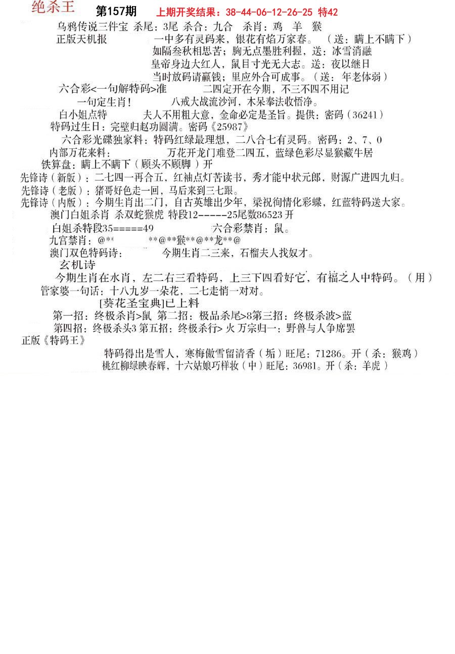 2024157期蓝天报B