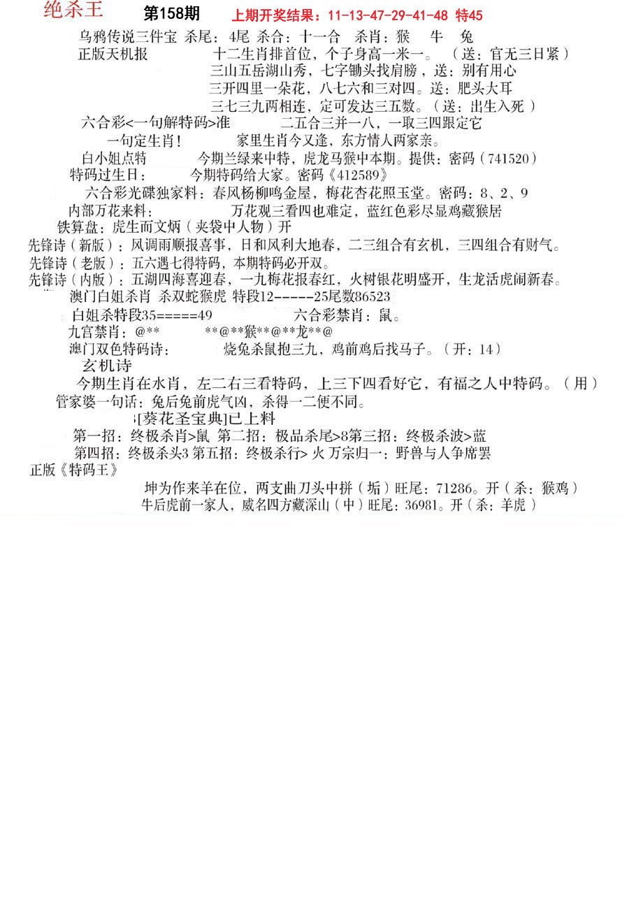 2024158期蓝天报B