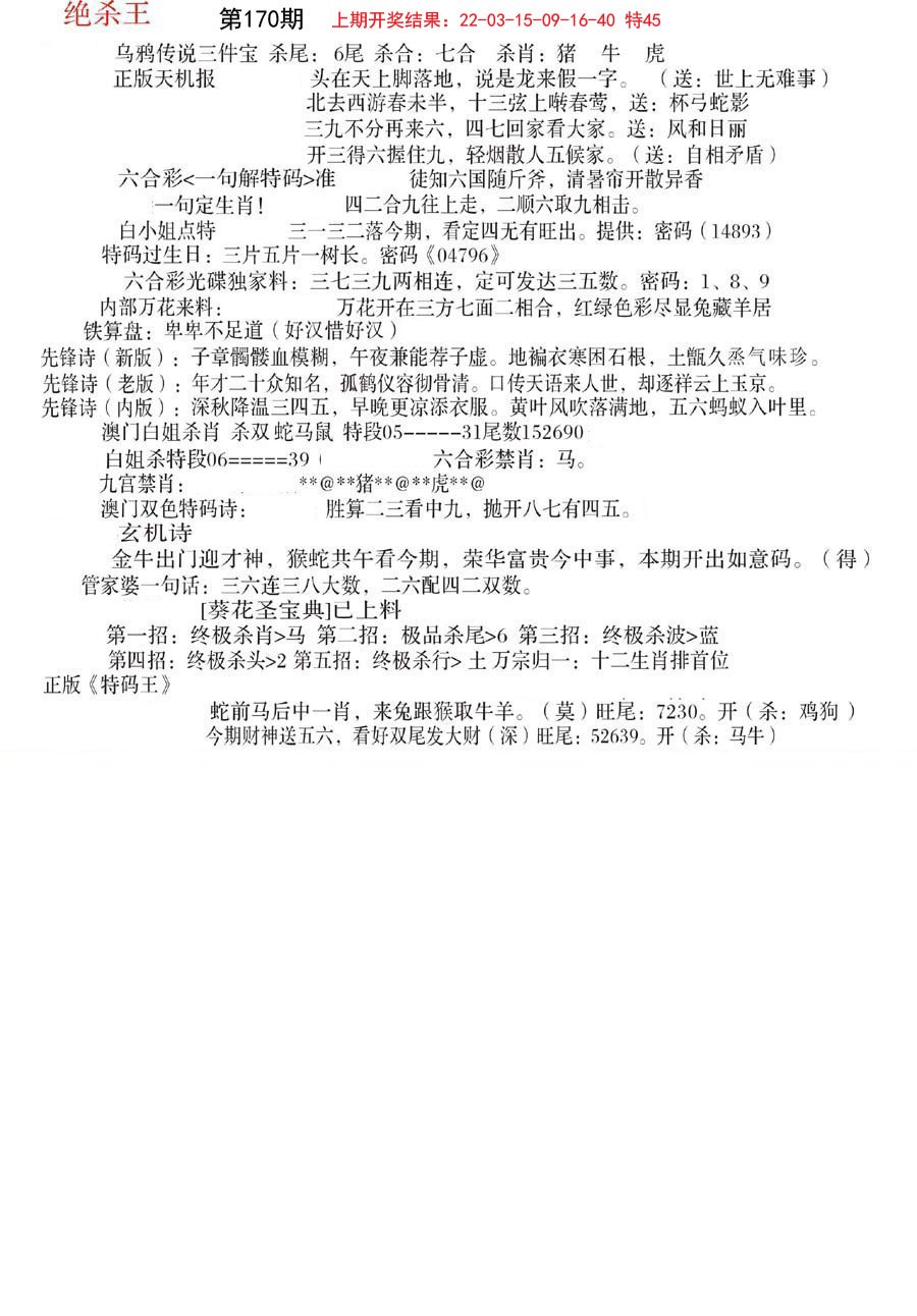 2024170期蓝天报B