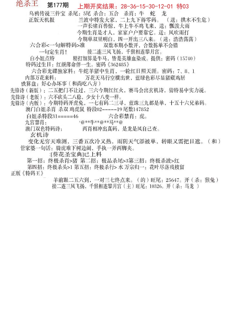 2024177期蓝天报B