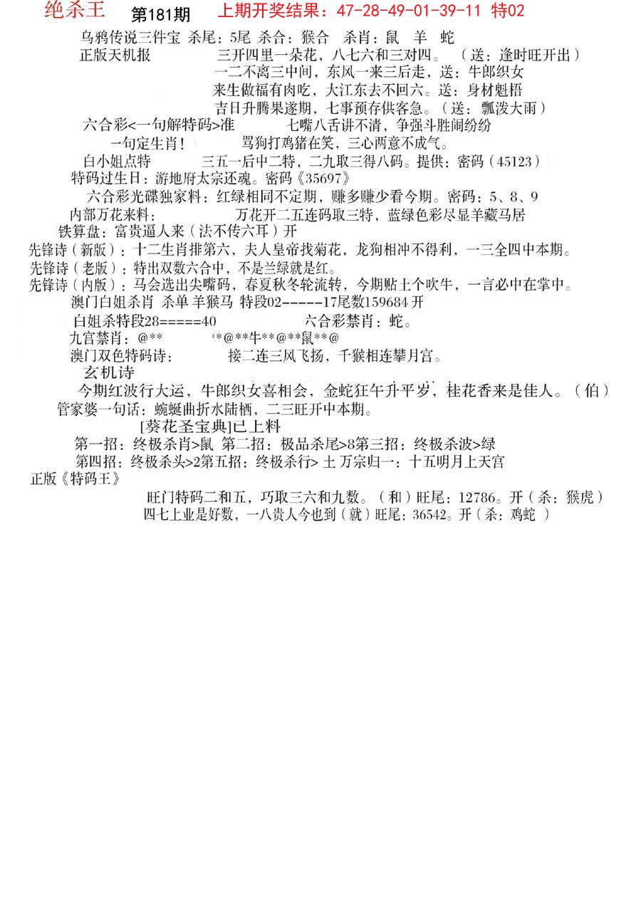 2024181期蓝天报B