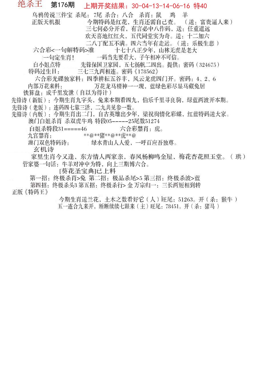 2024176期蓝天报B