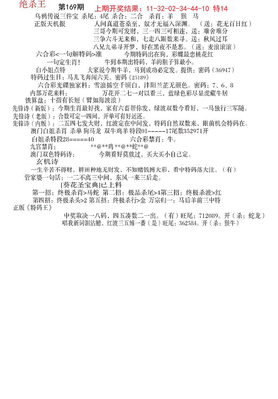 2024169期蓝天报B