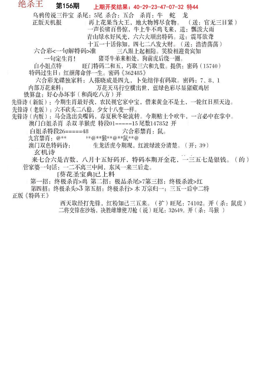 2024156期蓝天报B