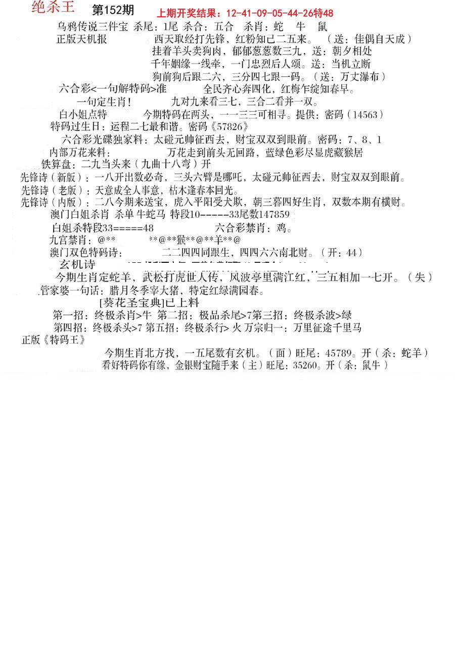 2024152期蓝天报B