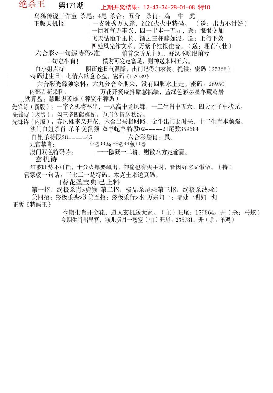 2024171期蓝天报B