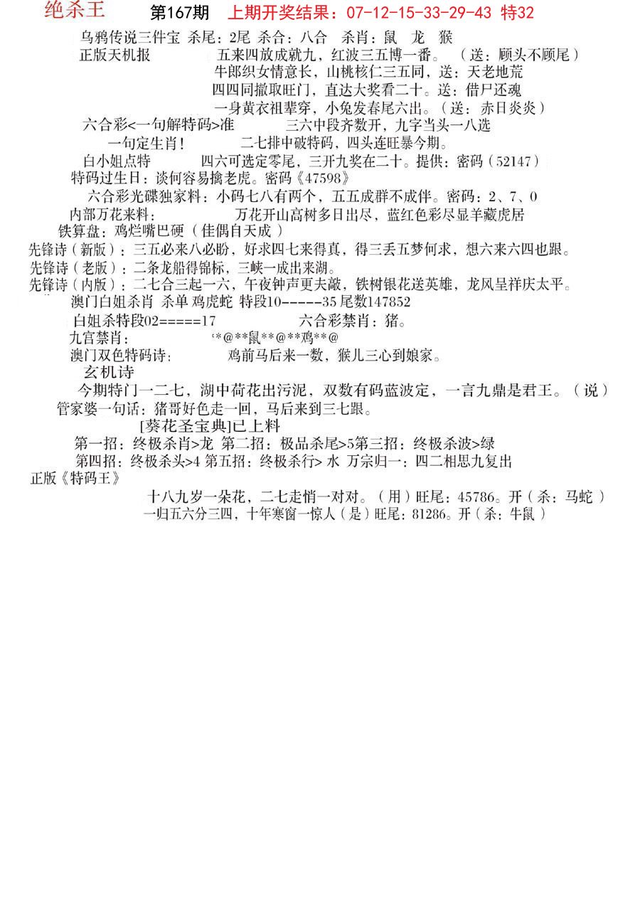 2024167期蓝天报B