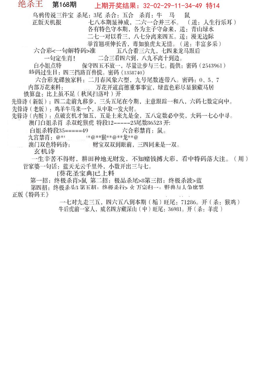 2024168期蓝天报B