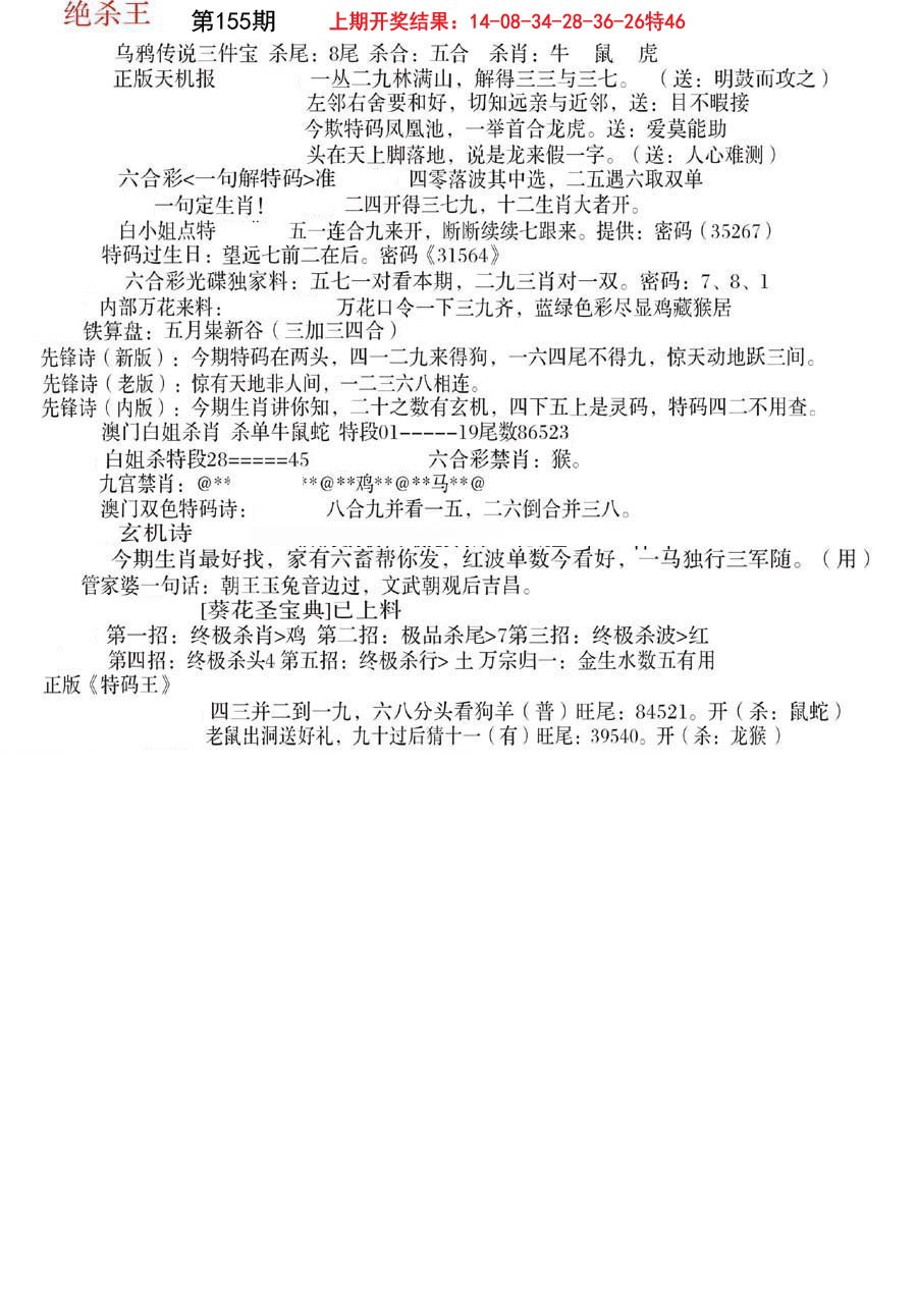 2024155期蓝天报B