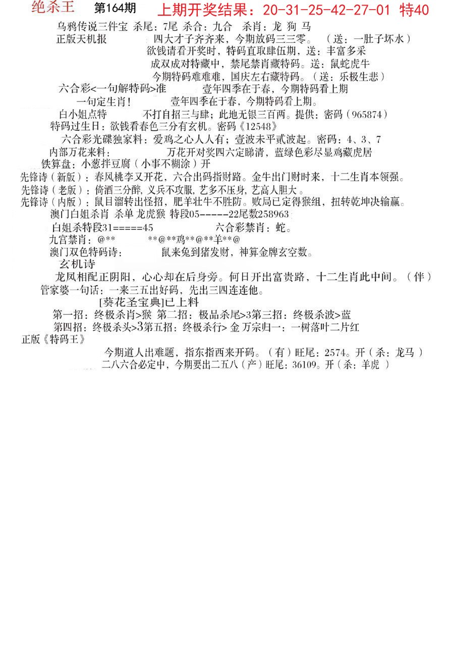 2024164期蓝天报B