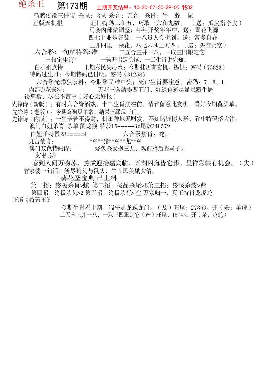 2024173期蓝天报B