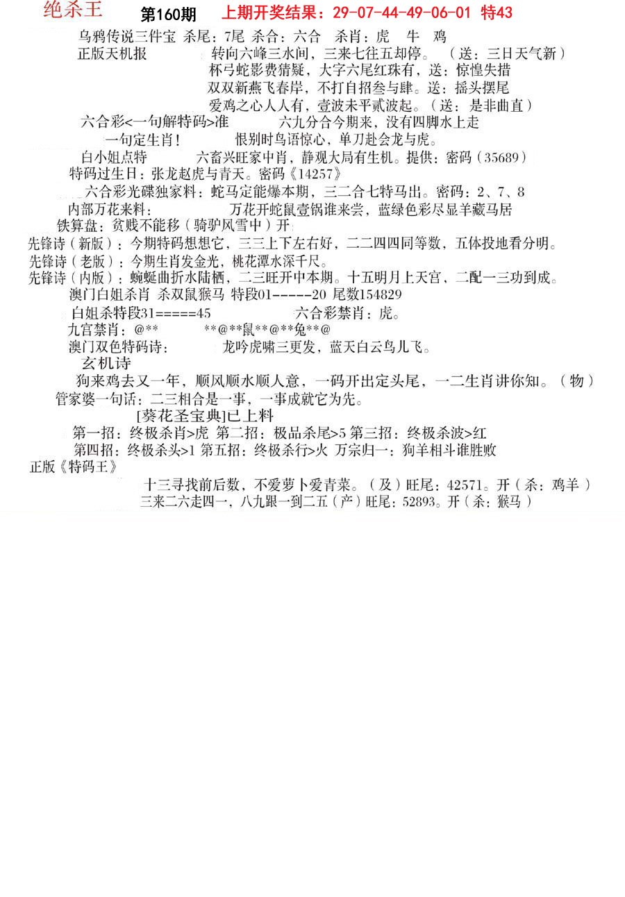 2024160期蓝天报B