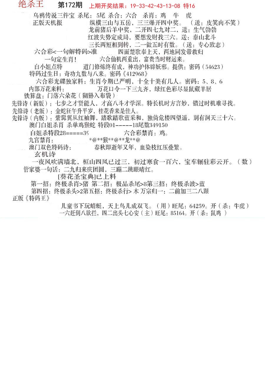 2024172期蓝天报B