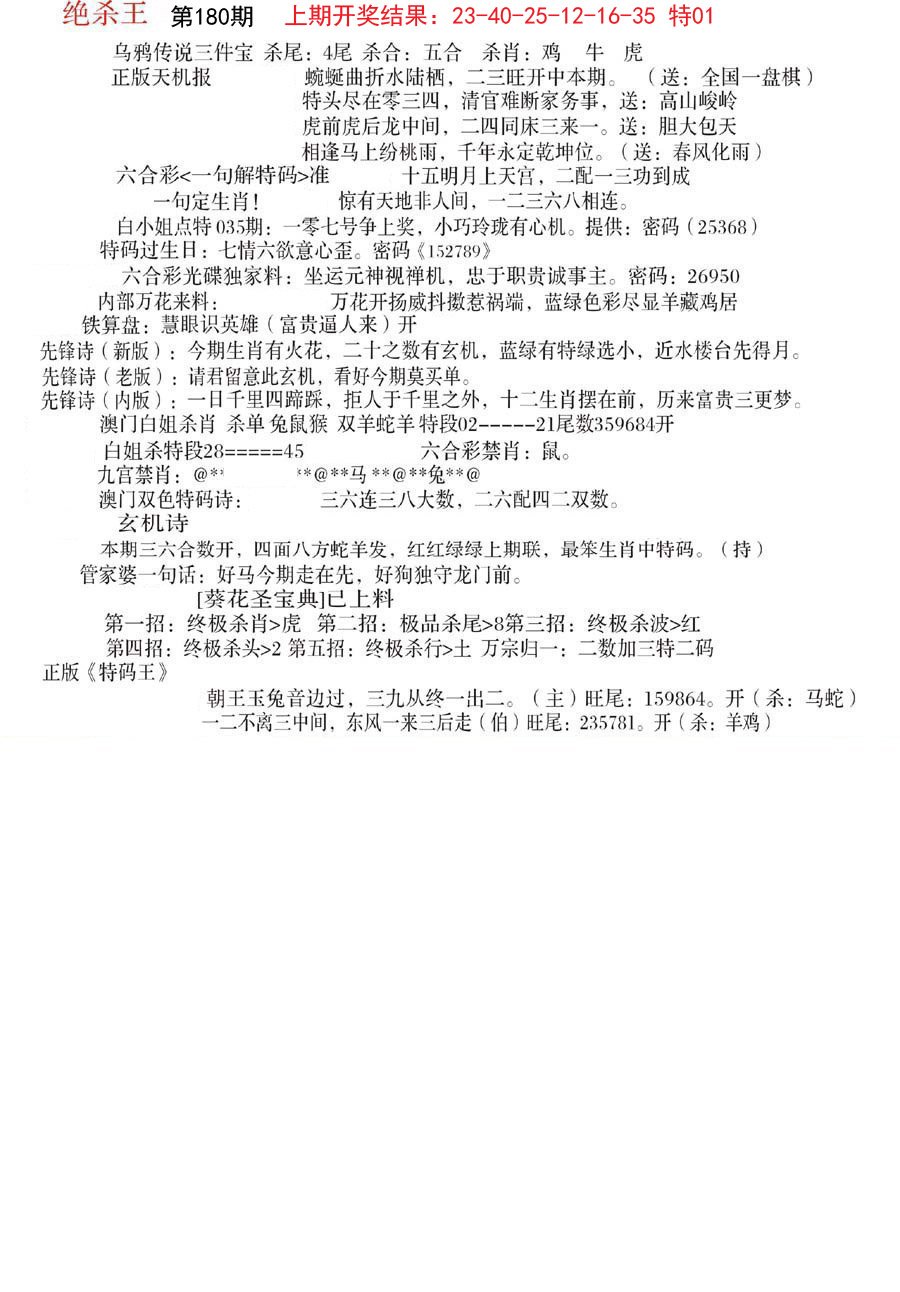 2024180期蓝天报B