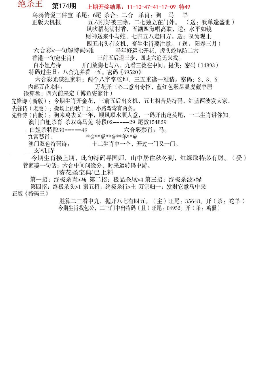 2024174期蓝天报B