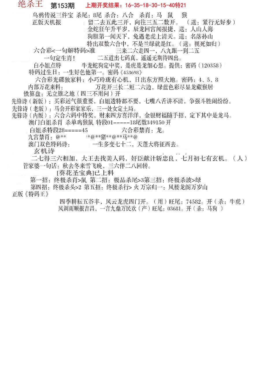 2024153期蓝天报B