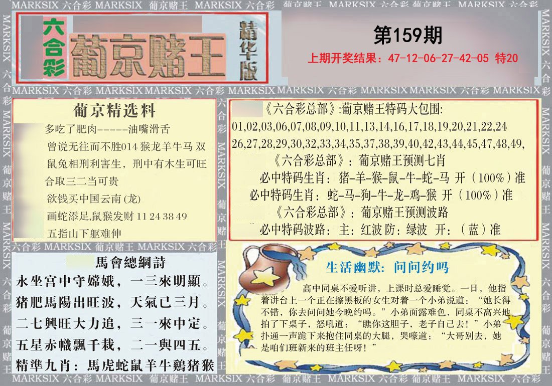 2024159期葡京赌王（正版）