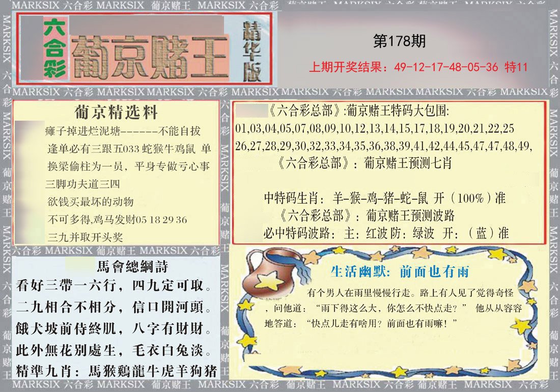 2024178期葡京赌王（正版）