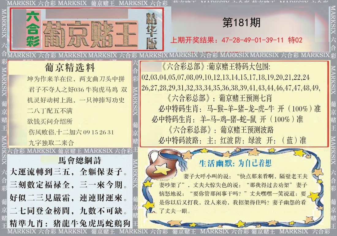 2024181期葡京赌王（正版）