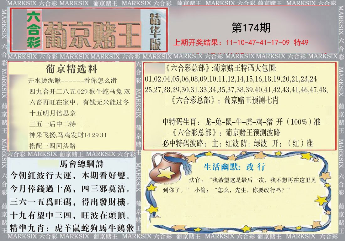 2024174期葡京赌王（正版）