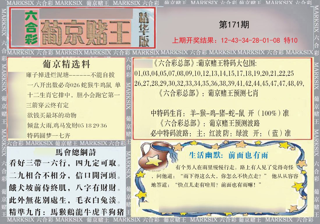 2024171期葡京赌王（正版）