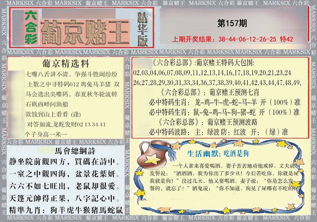 2024157期葡京赌王（正版）