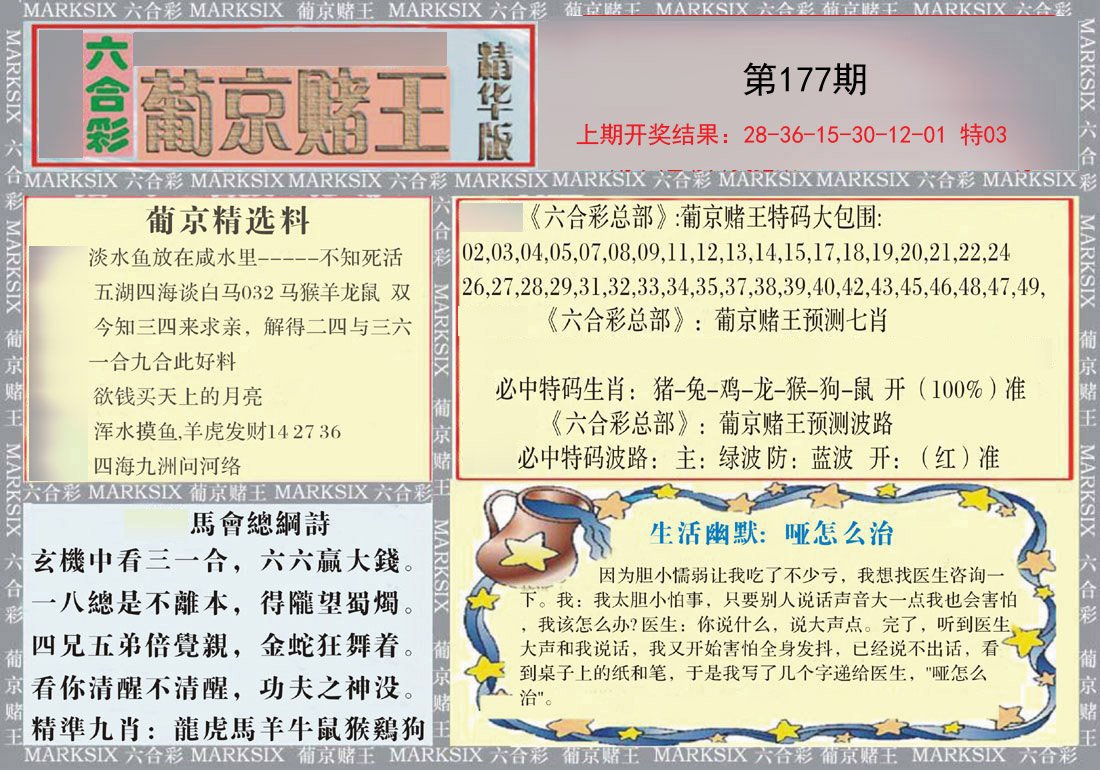 2024177期葡京赌王（正版）