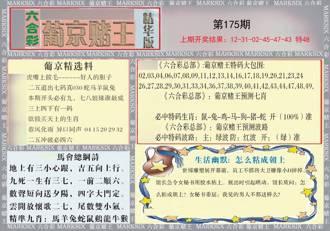 2024175期葡京赌王（正版）