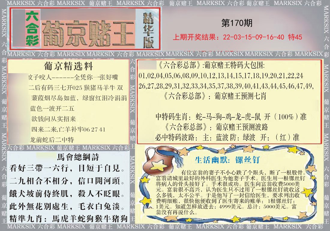 2024170期葡京赌王（正版）