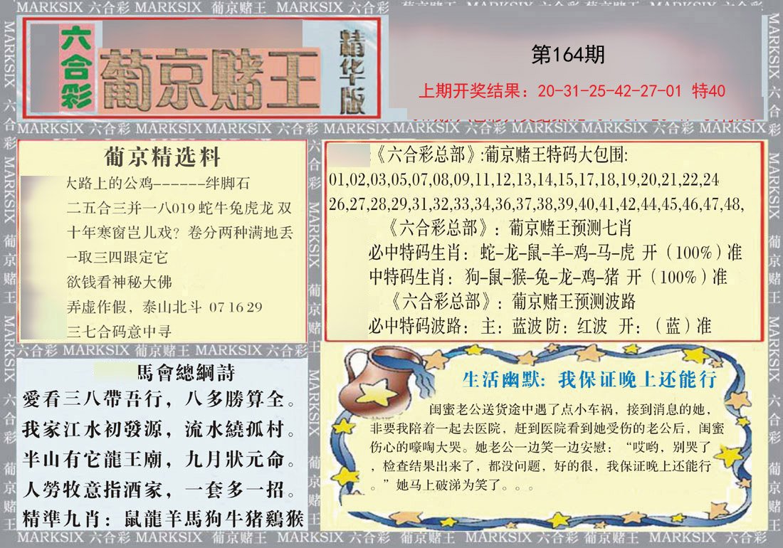 2024164期葡京赌王（正版）