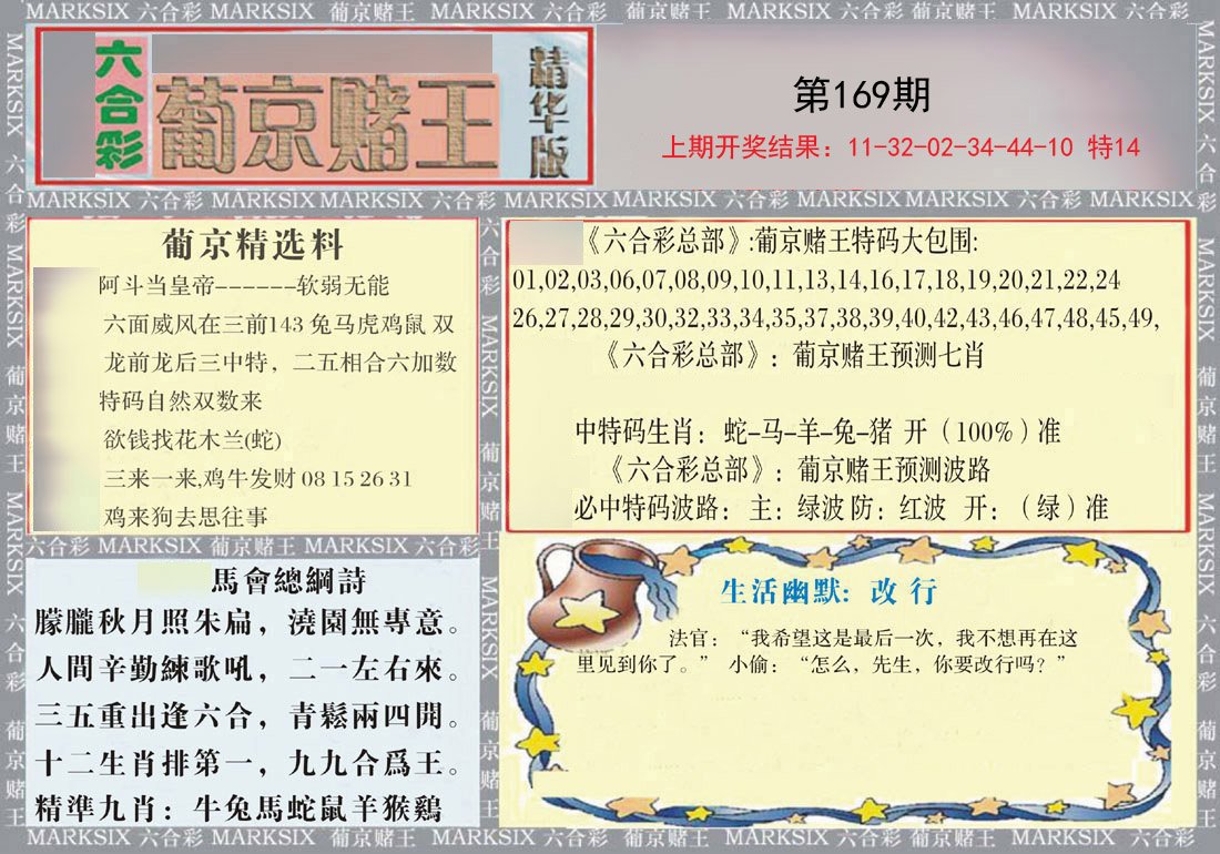 2024169期葡京赌王（正版）