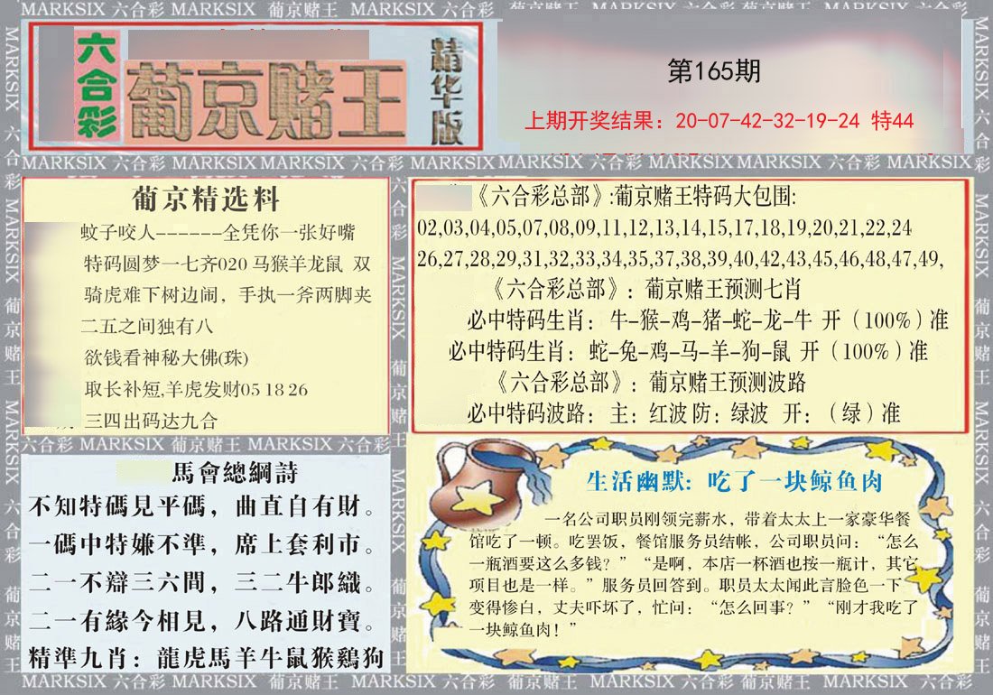 2024165期葡京赌王（正版）