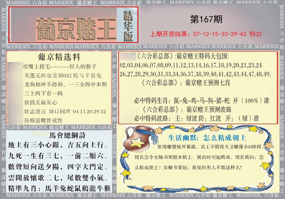 2024167期葡京赌王（正版）