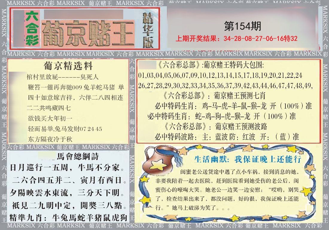 2024154期葡京赌王（正版）