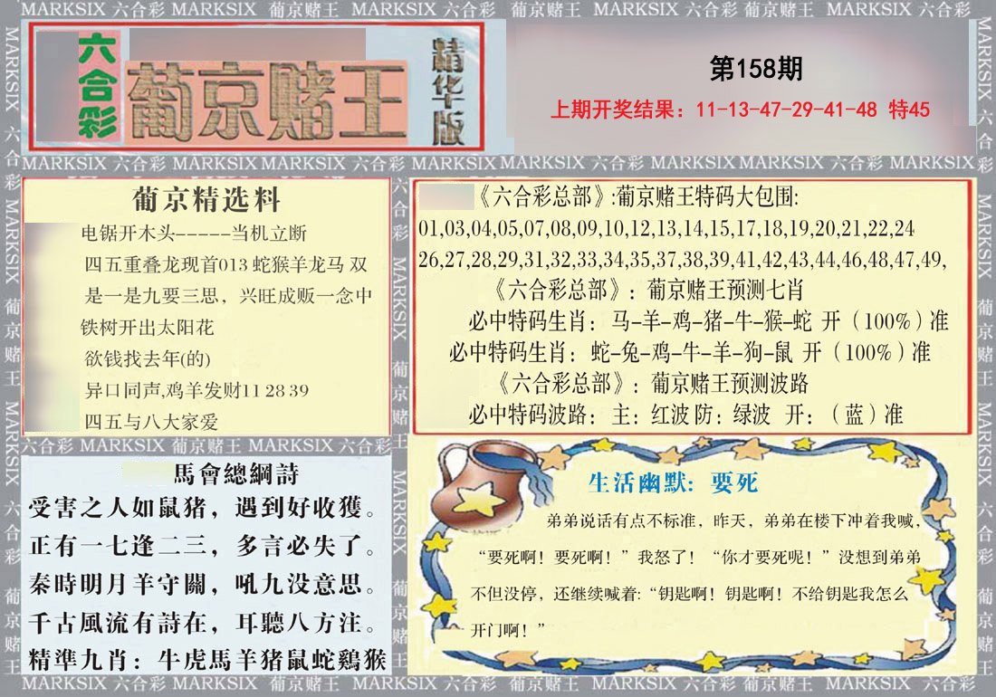 2024158期葡京赌王（正版）