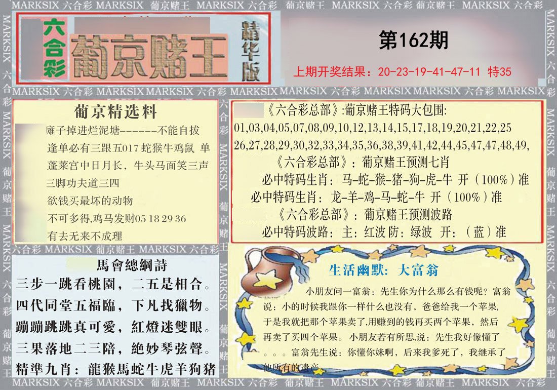 2024162期葡京赌王（正版）