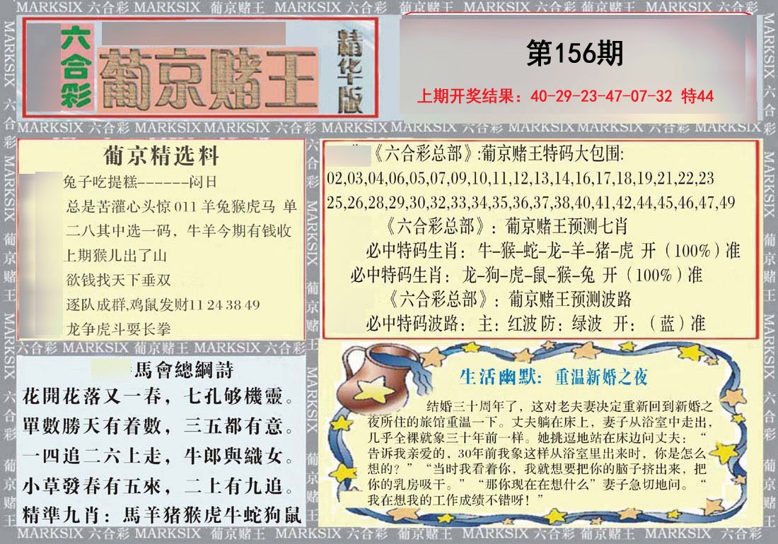 2024156期葡京赌王（正版）