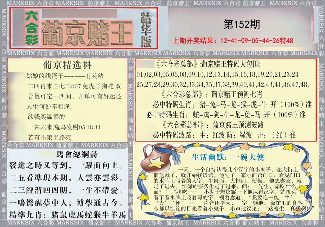 2024152期葡京赌王（正版）