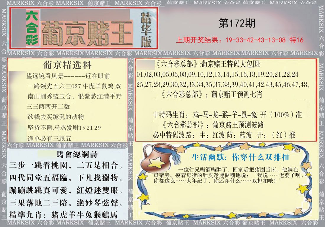 2024172期葡京赌王（正版）