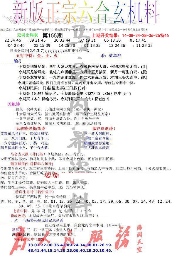 2024155期正宗六合玄机料