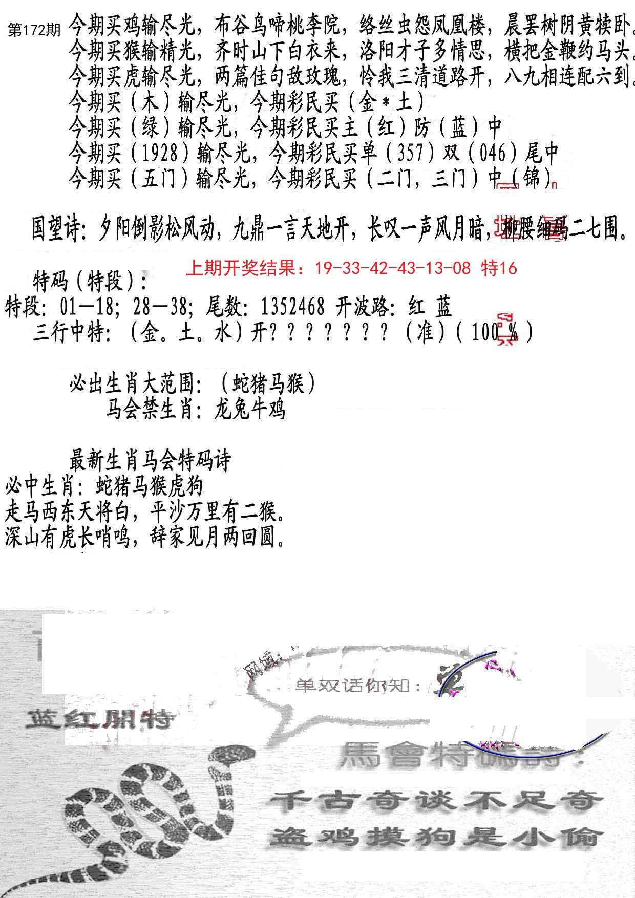 2024172期蛇报B
