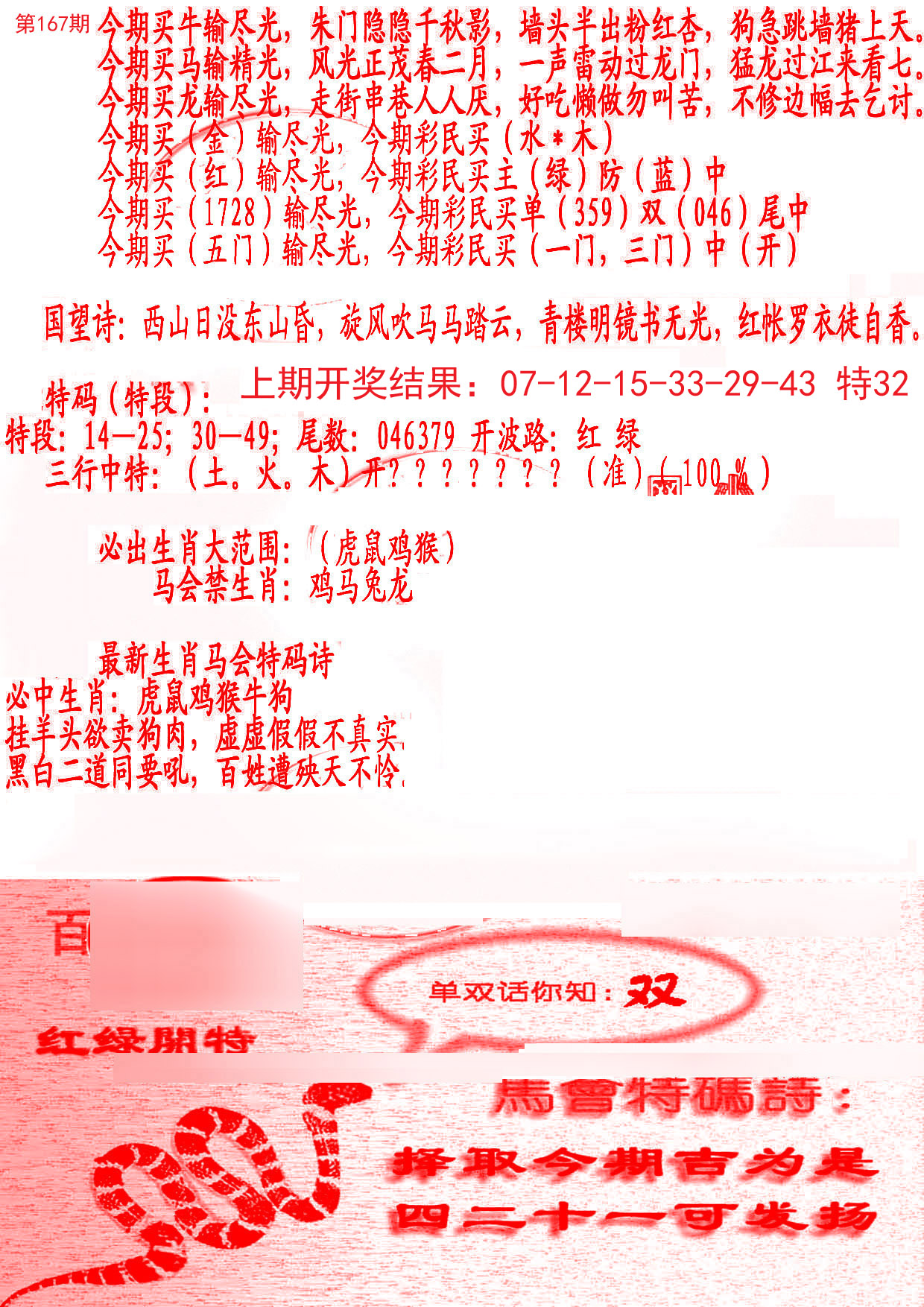 2024167期蛇报B