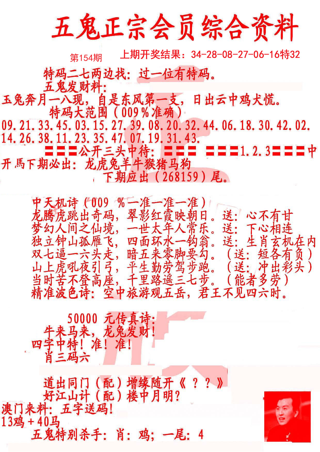 2024154期蛇报A